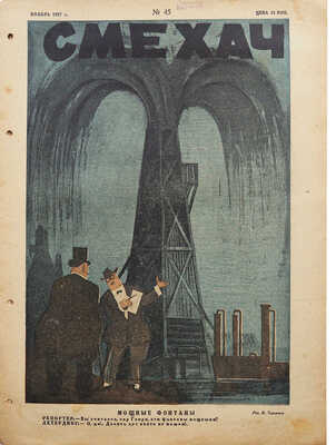 Подборка из 48 номеров журнала «Смехач»: